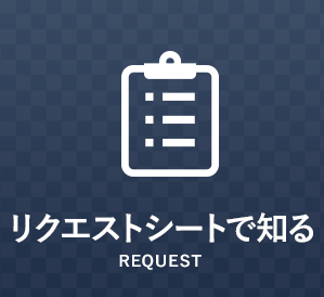 ���N�G�X�g�V�[�g�Œm��